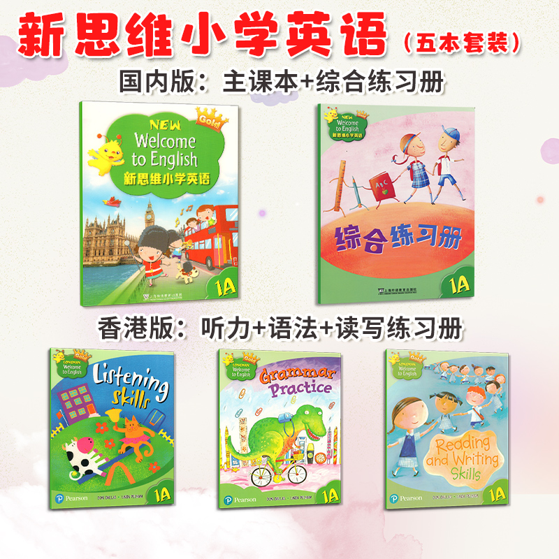 新思维小学英语 New Welcome to English Gold 123456AB 香港朗文国内版主课本综合语法听力读写练习册五本套装上海教育出版社