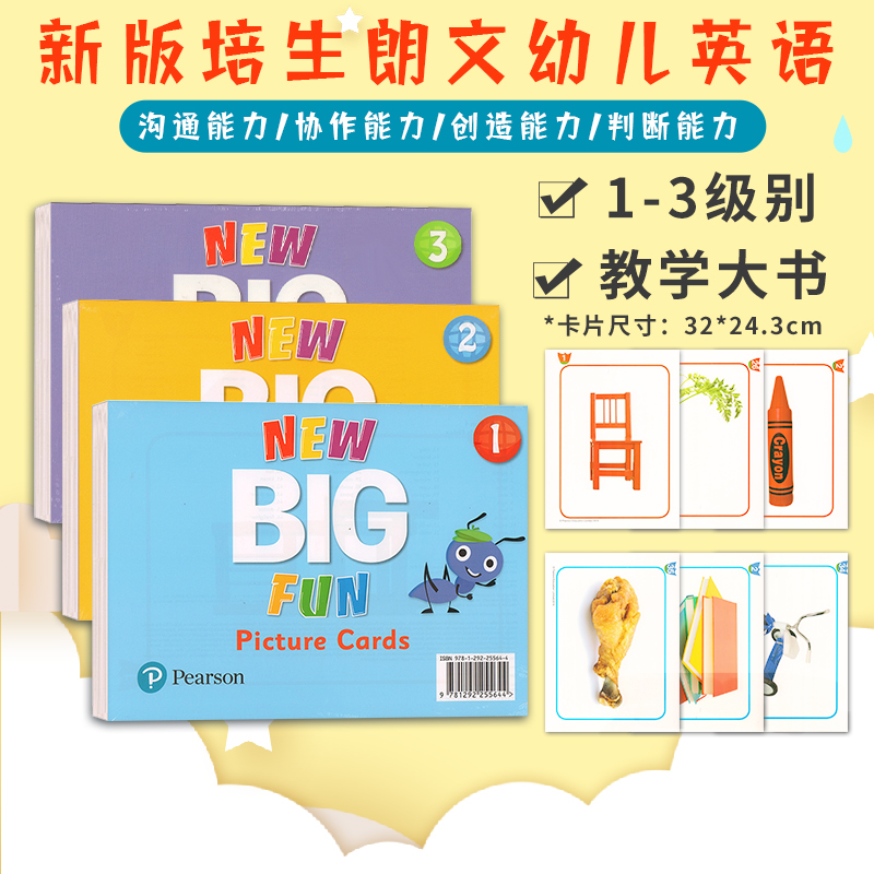 香港幼儿英语NewBigFun