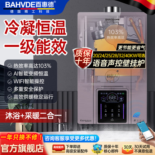 德国冷凝一级能效别墅大户壁挂炉