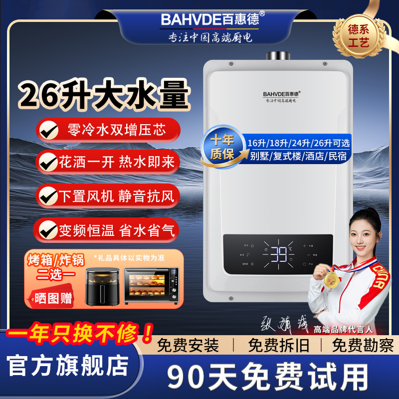 德国进口零冷水24升恒温燃热水器
