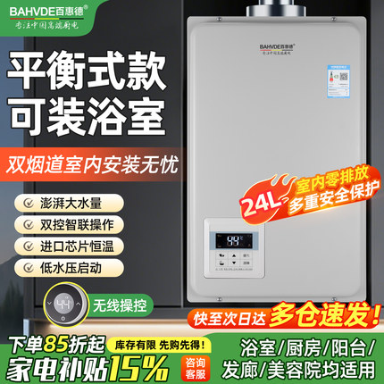 德国恒温平衡式24升燃气热水器天然气液化气家用浴室开放式厨房用