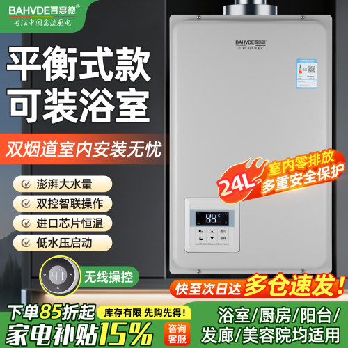 德国恒温平衡式24升燃气热水器