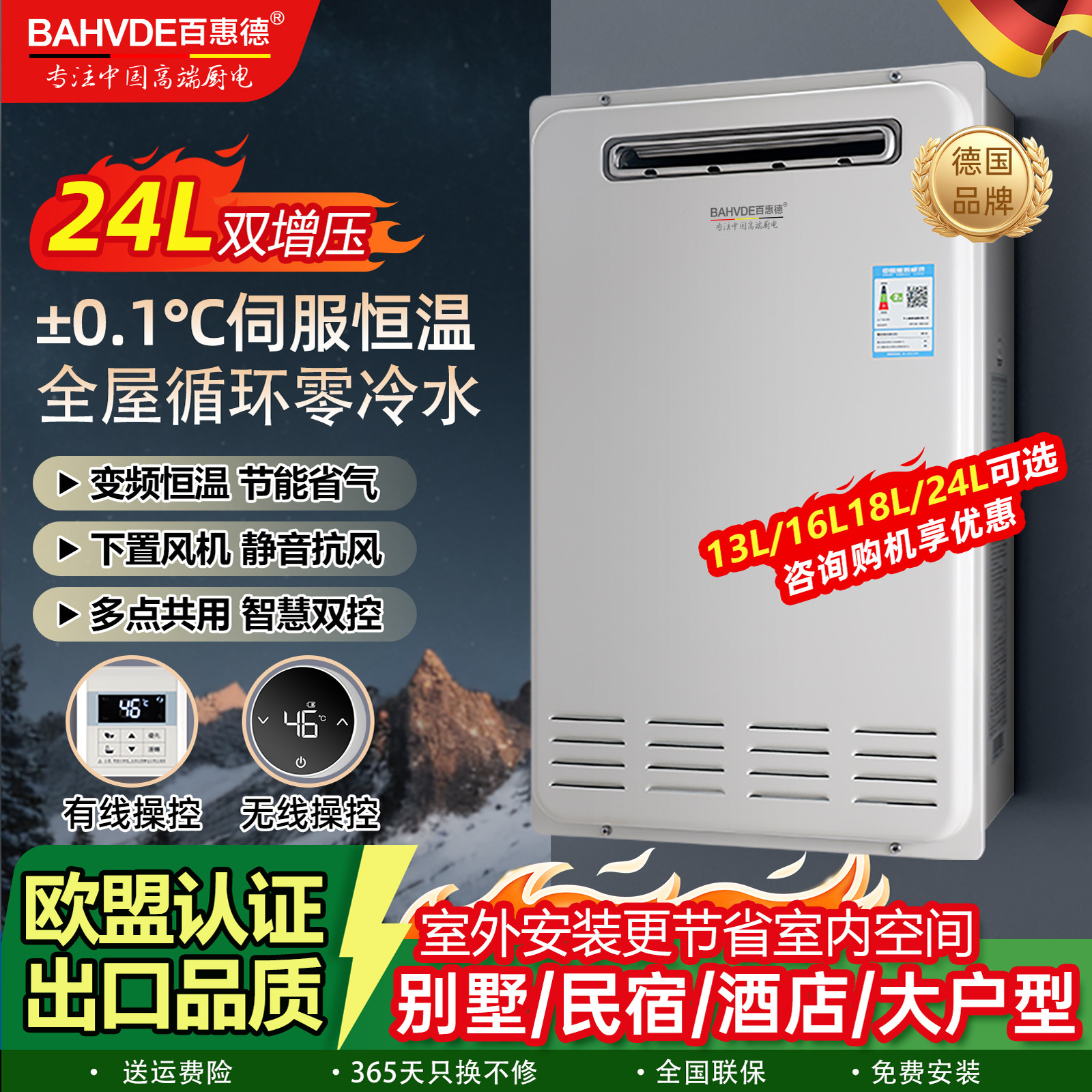 德国恒温零冷水户外机24升燃气热水器天然气16升18升家用室外机