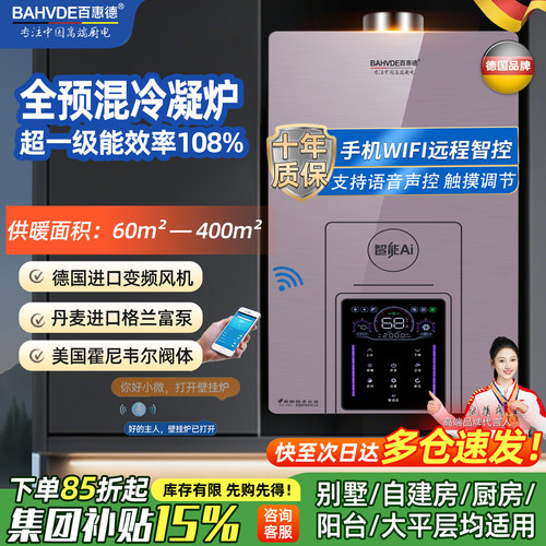 德国进口全预混超一级能效壁挂炉