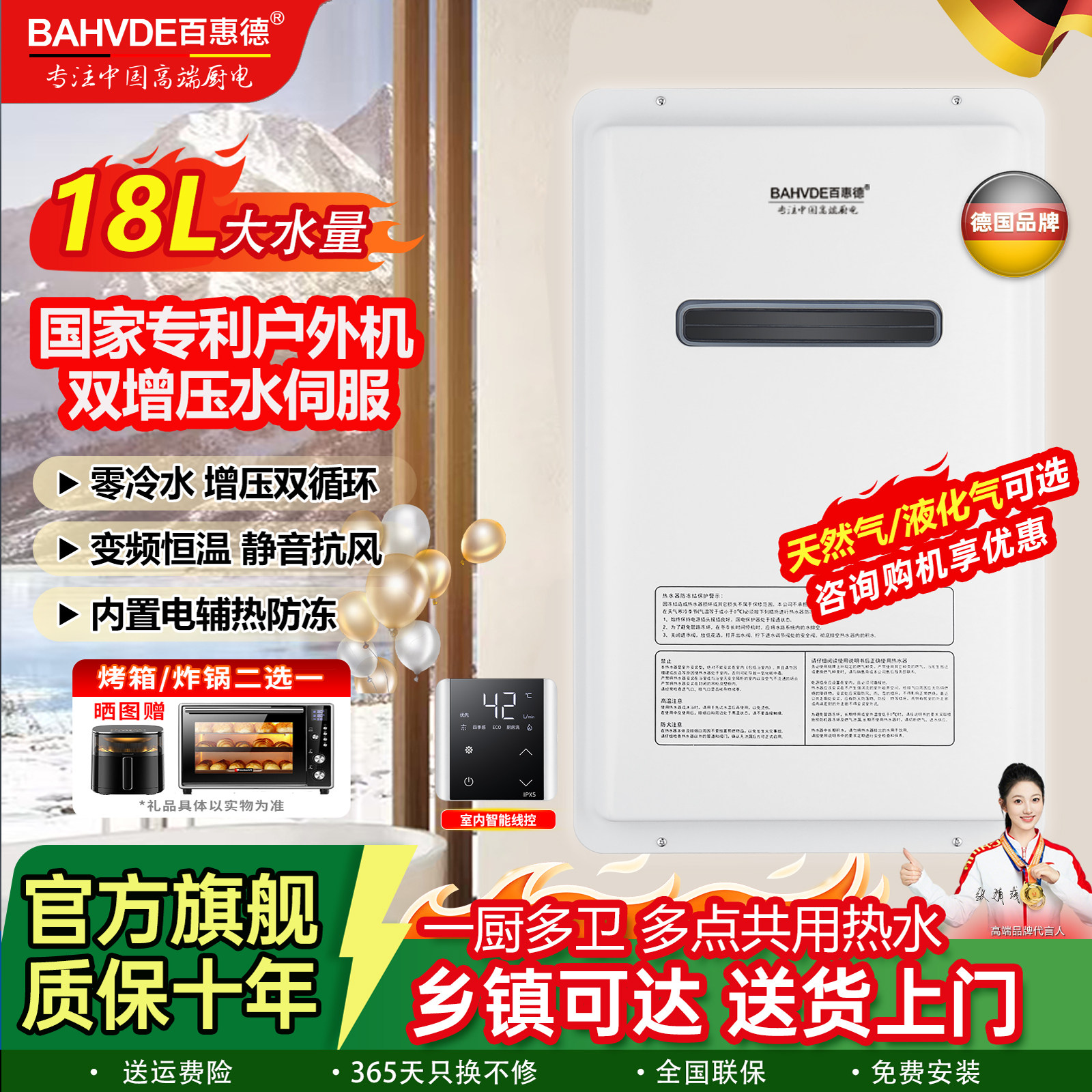 德国百惠德恒温水伺服零冷水燃气热水器16升18升天然气煤气户外机