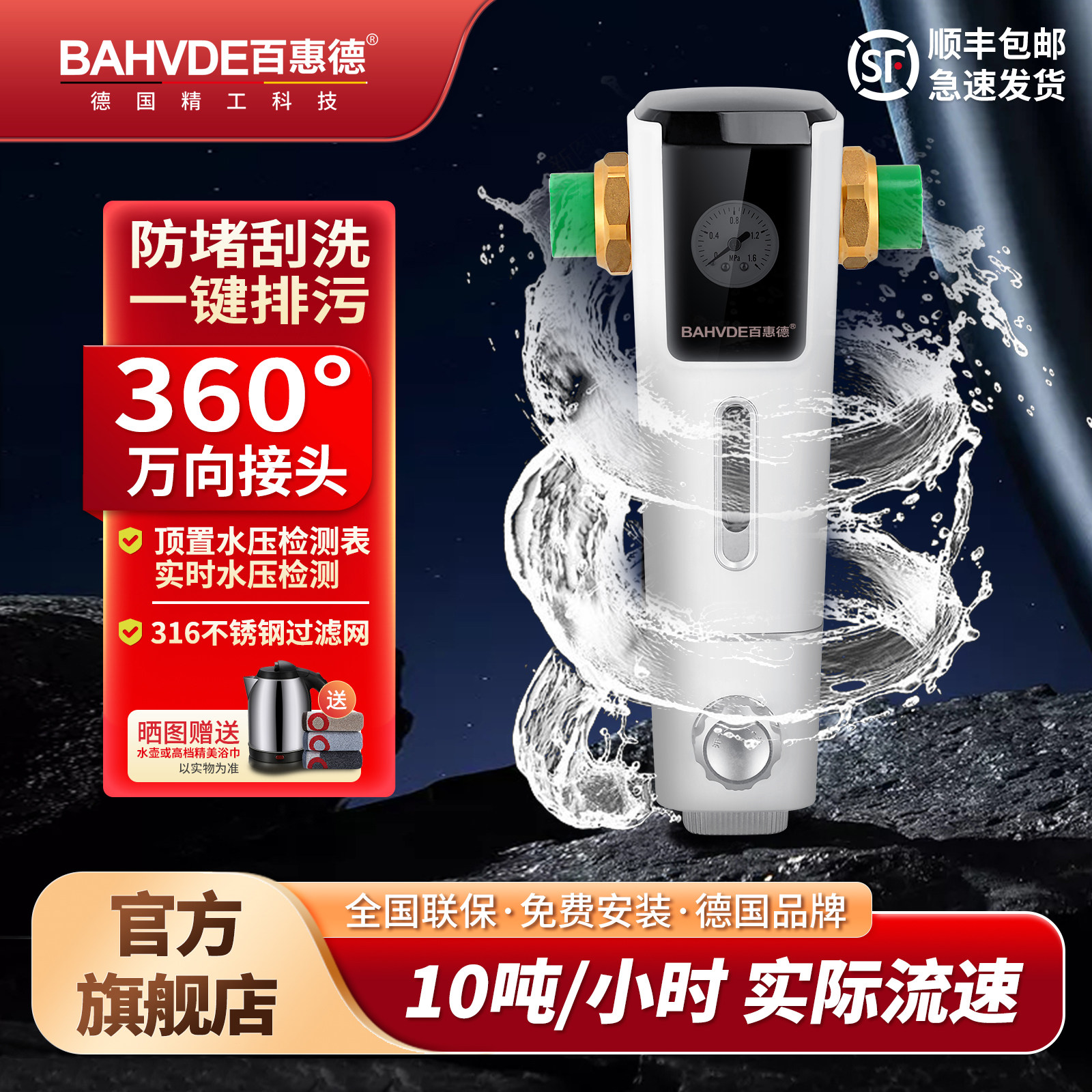 德国进口中央前置过滤器净水器
