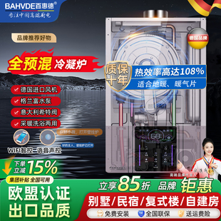德国全预混冷凝燃气壁挂炉天然气地暖暖气片生活热水一级采暖壁炉