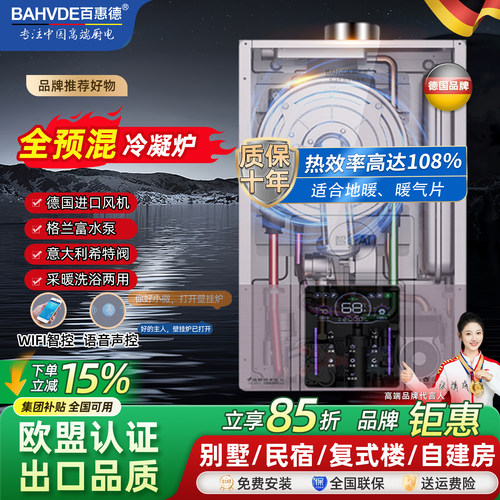 德国进口全预混超一级能效壁挂炉