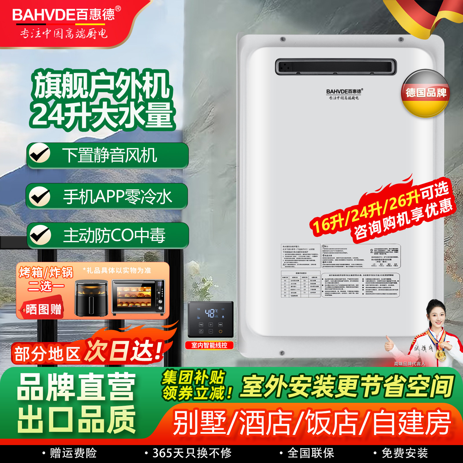 德国百惠德下置风机燃气热水器天然气16升24升26升增压防冻户外机