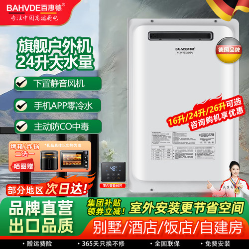 德国26升天然气双增压防冻户外机