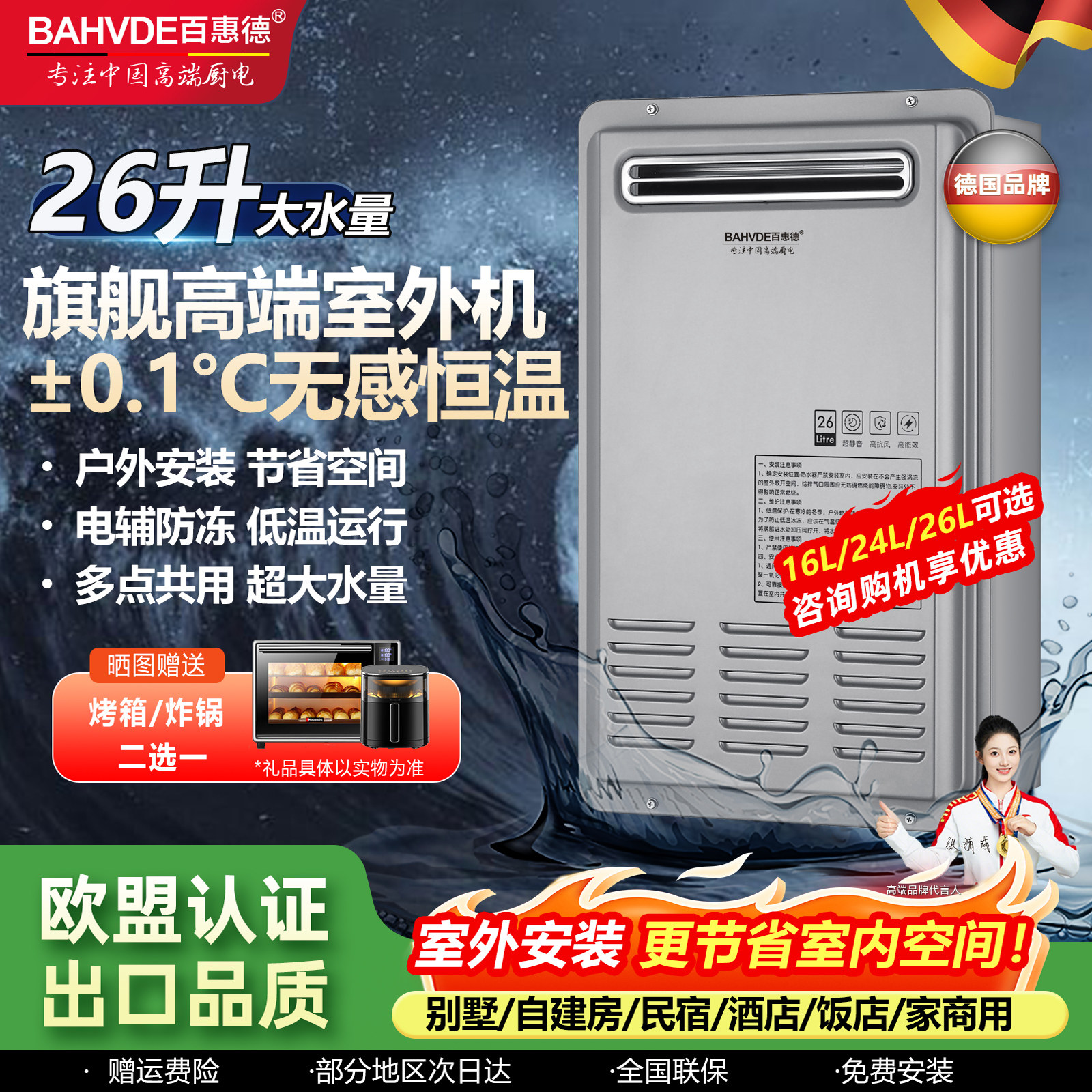 德国下置风机燃气热水器天然气16升24升26升恒温零冷水别墅室外机