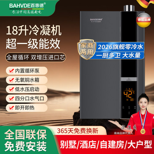 德国冷凝16升恒温零冷水燃热水器