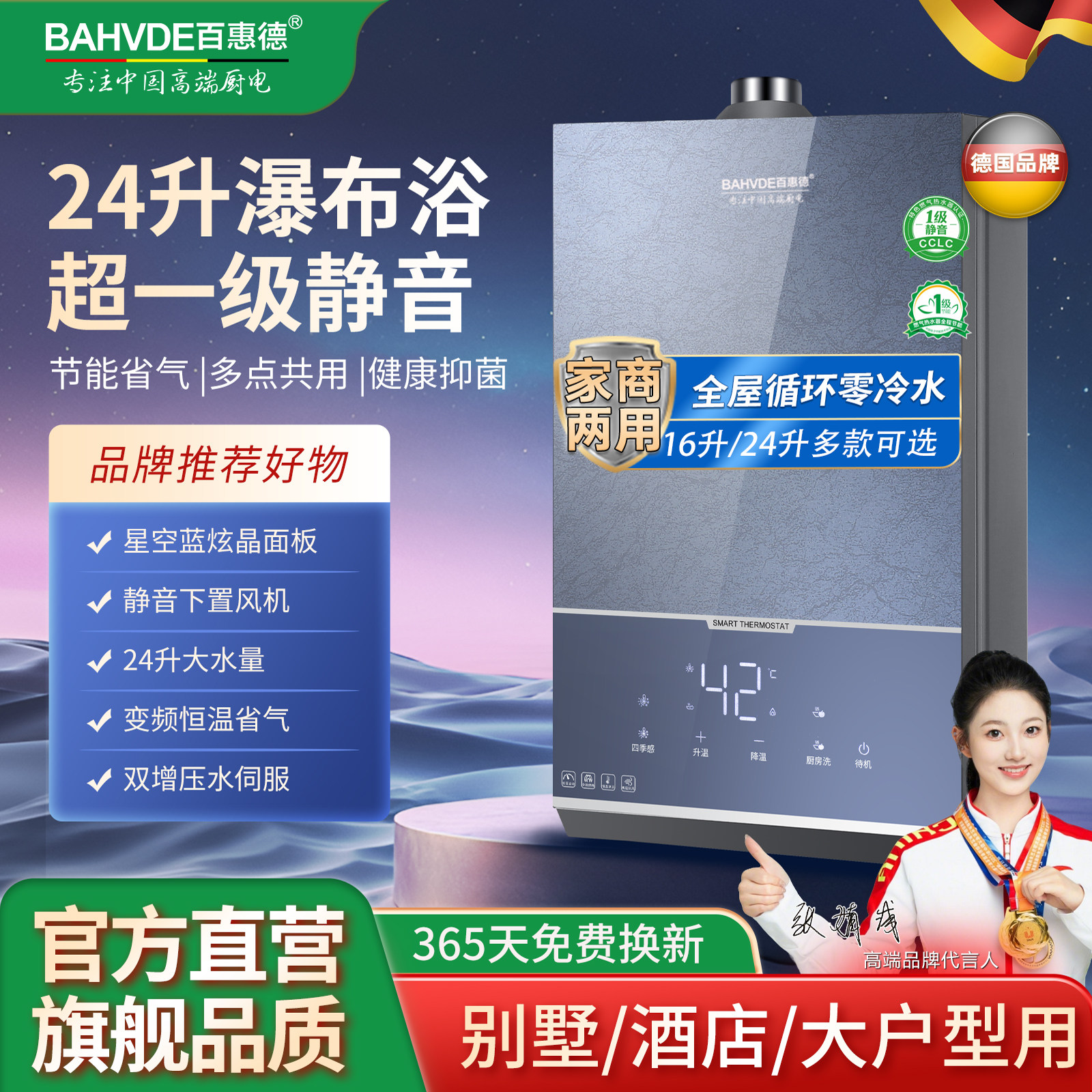 德国超一级静音伺服恒温零冷水燃气热水器天然气16升24升下置风机