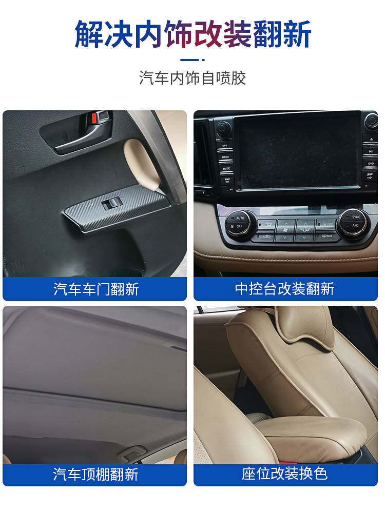 汽车顶棚布脱落修复胶水卡扣钉固定内饰改装翻新专用自粘喷胶免拆