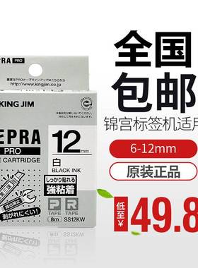 原装锦宫标签机色带12MM贴普乐标签带SS12KW SR230CH标签打印纸