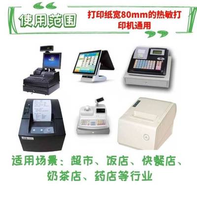 热敏打印纸80x80厨房叫号机小票纸8050超市外卖收银纸热敏纸80x60