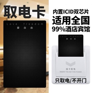 酒店PVC高频低频万能取电卡复合宾馆房间旅店插电住店耐用取电卡