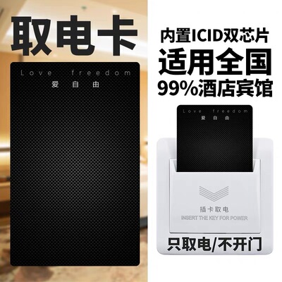 酒店PVC高频低频万能取电卡复合宾馆房间旅店插电住店耐用取电卡