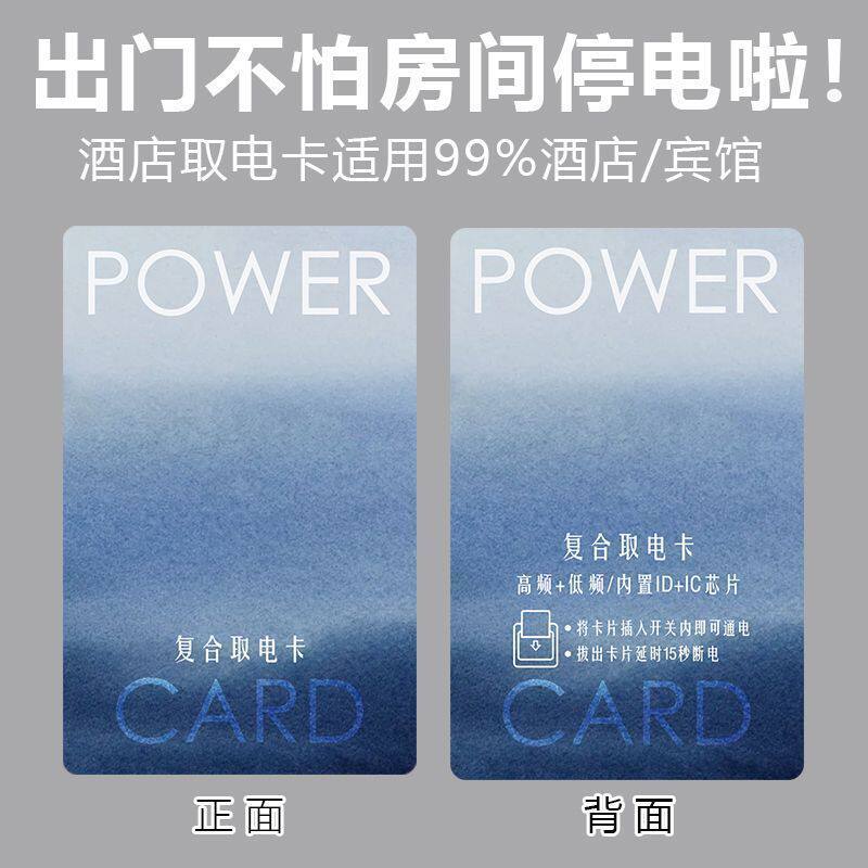 酒店PVC高低频功能性取电卡