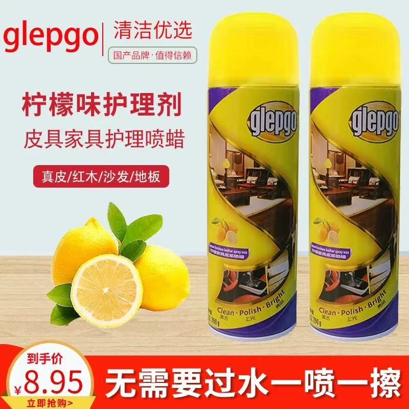 皮革护理家具蜡glepgo碧丽珠