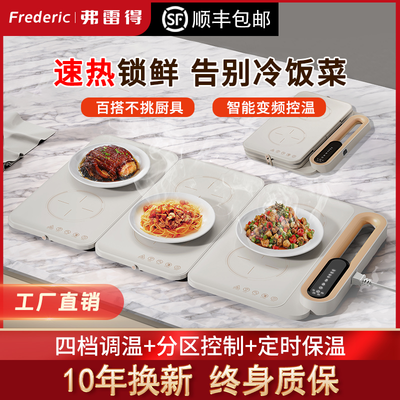 弗雷得拼接暖菜板电磁炉火锅餐桌饭菜多功能折叠保温板热菜板神器