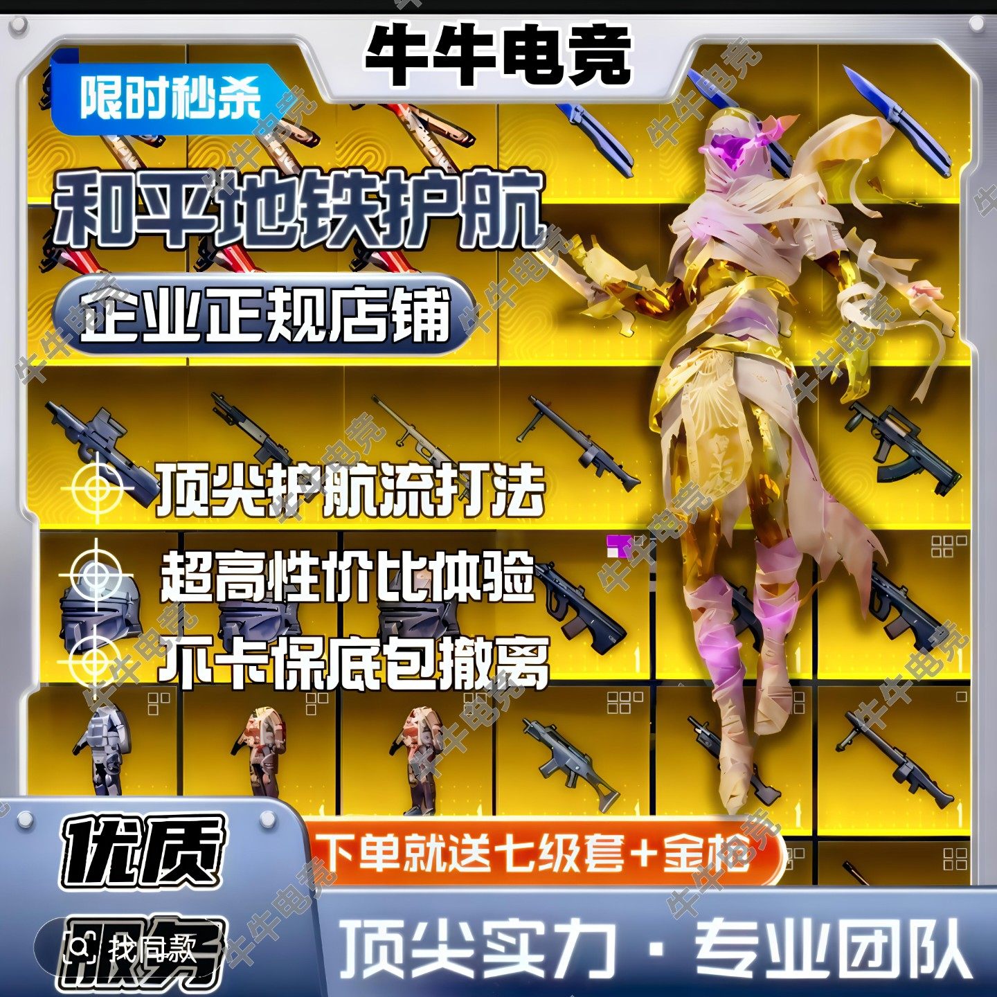 和平精英地铁逃生护航苏尔南清图赌刀单便宜有实力秒护送金七套
