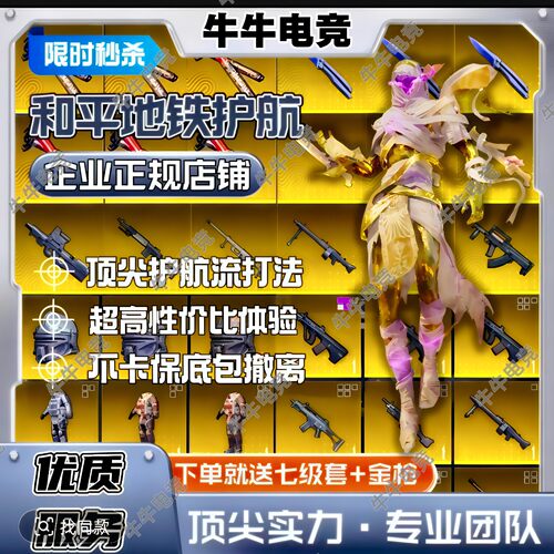 和平精英地铁逃生护航苏尔南清图赌刀单便宜有实力秒护送金七套
