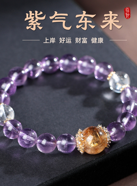 Blue hour天然紫水晶手串女款招财转运白水晶黄塔晶多宝手串礼物