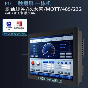 领控国产触摸屏一体机PLC控制器三凌7寸网口温度模拟量CAN