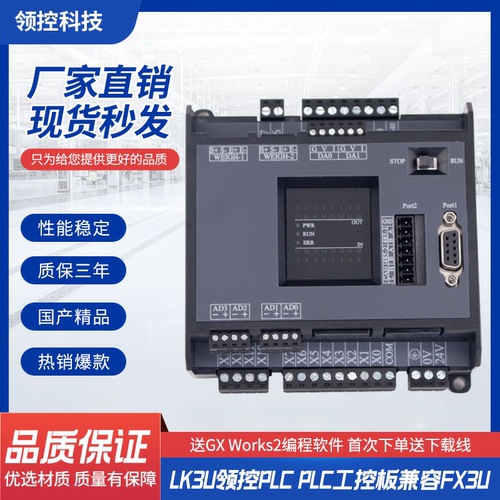 工控板高速脉冲模拟量领控科技