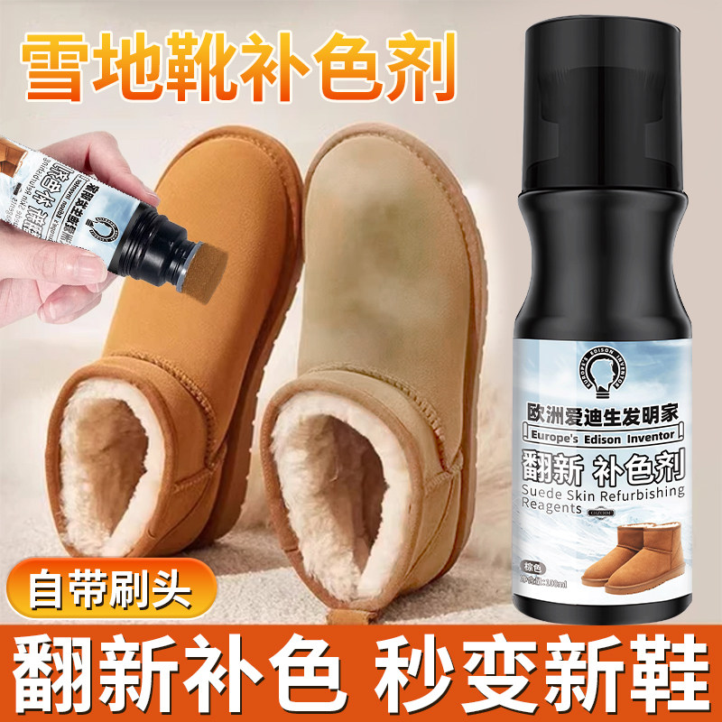 雪地靴专用补色清理磨砂皮翻毛皮自带刷头补色皮鞋保养护提色锃亮