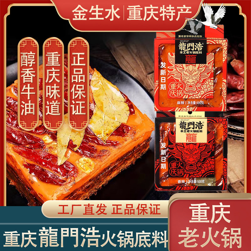 重庆特产龙门浩火锅底料正宗牛油四川冒菜麻辣火锅料干锅调料家用