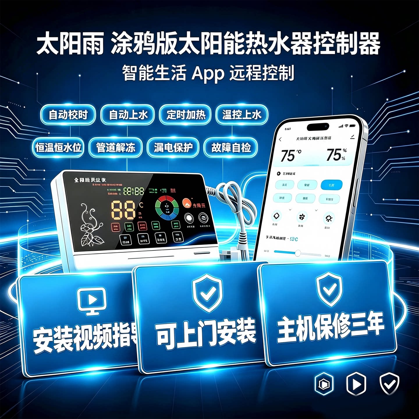 wifi无线太阳能热水器智能控制仪自动上水面板测控仪表显示温控器