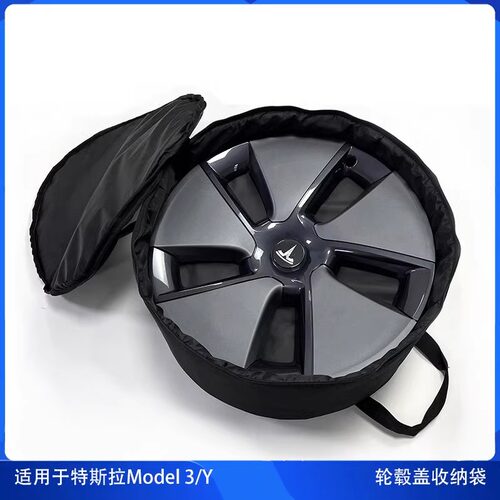 适用于特斯拉Model3/Y轮毂盖收纳袋18寸19寸轮毂罩收纳包储物配件