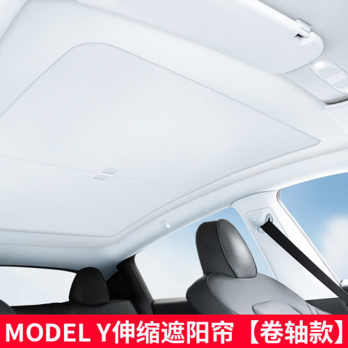 适用于特斯拉遮阳帘model3/y伸缩式车顶部挡板天窗防晒隔热丫配件