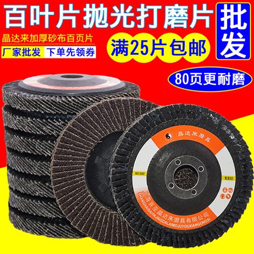 百叶片百叶轮打磨片角磨机打磨片不锈钢打磨轮百页片磨光机砂纸片