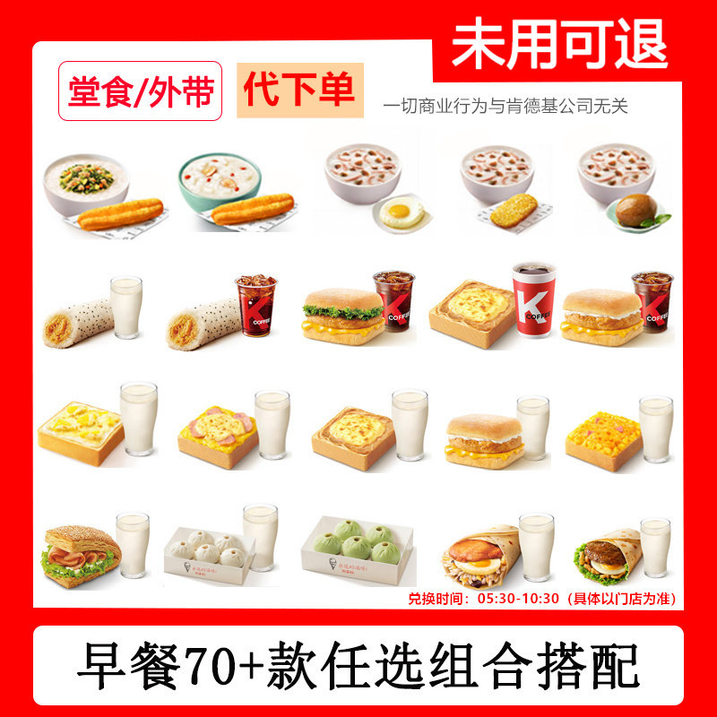 肯德基早餐任选多件套