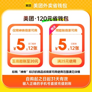 美团神会员120元神券省钱包含多张5元可膨胀无门槛红包