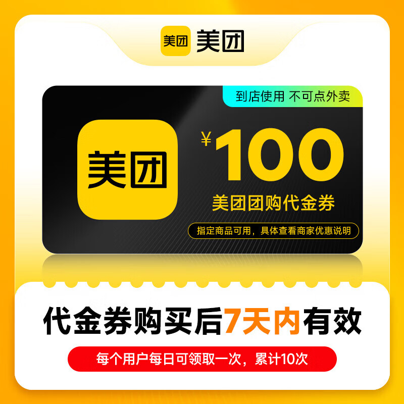 【直充】美团美食团购到店代金券10/20/50/100元 非外卖券