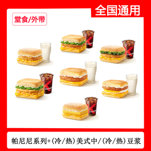 肯德基KFC早餐代下单芝士鸡肉猪柳帕尼尼系列豆浆美式全国通用