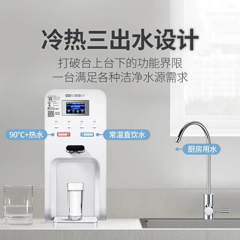 浩泽净水器加热一体机家用厨上反渗透直饮机茶水间台式饮水机商用
