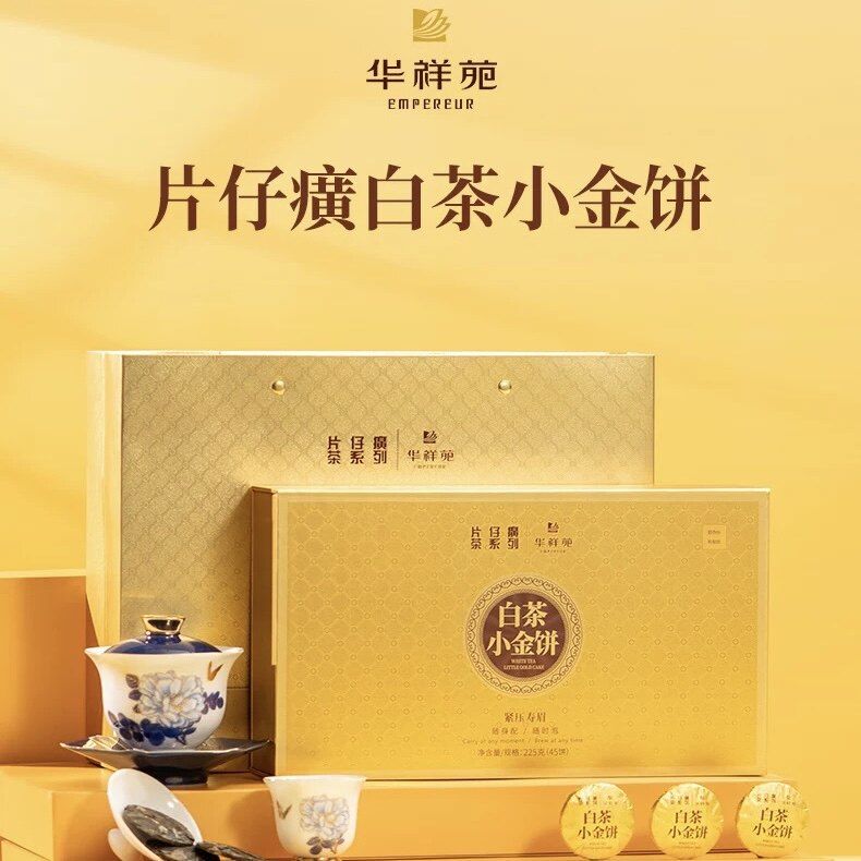 华祥苑 白茶小金饼 福鼎白茶紧压寿眉小金饼225g45饼高档礼盒装