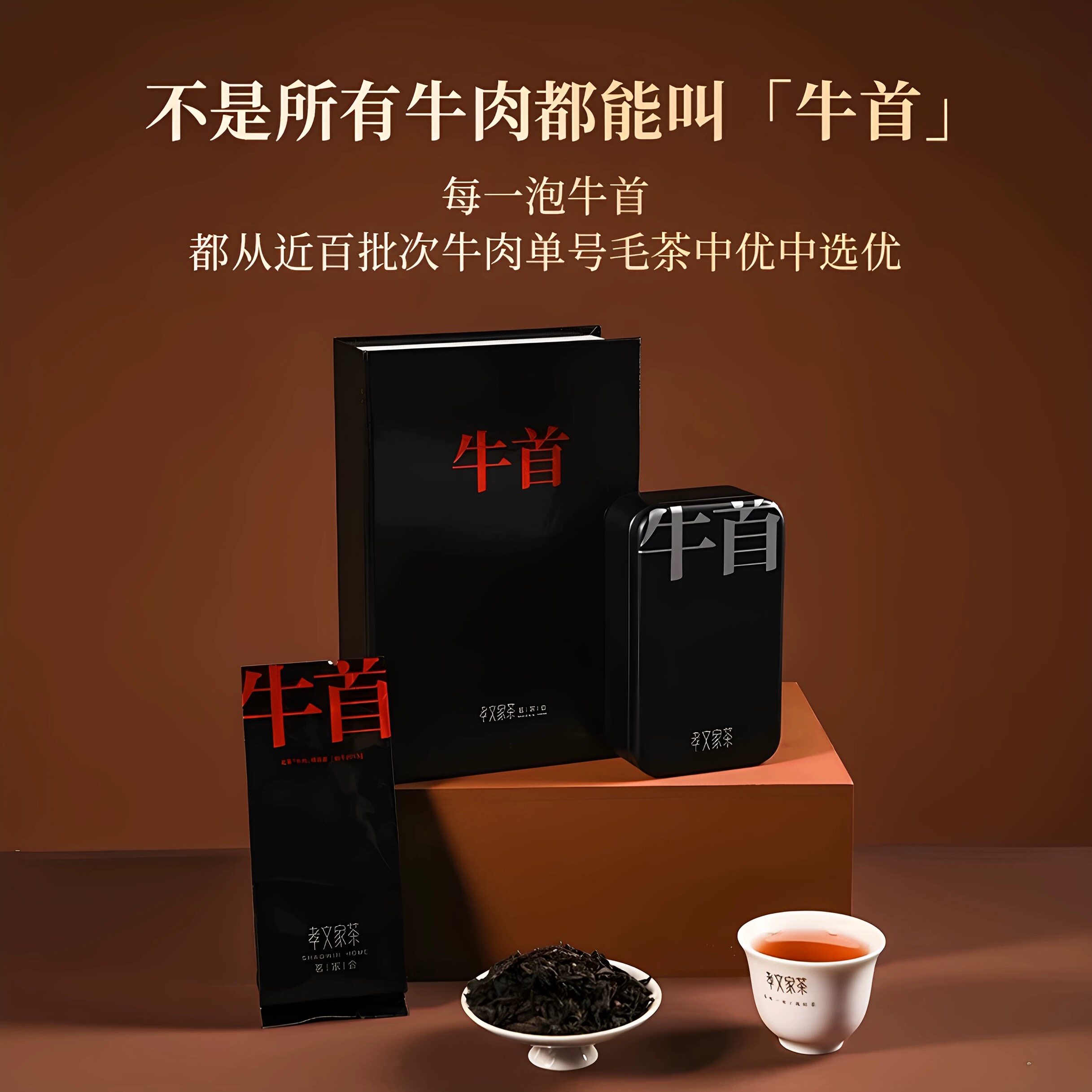 孝文家茶 古早牛首 8.3g牛栏坑肉桂陈孝文手制武夷岩茶礼盒装