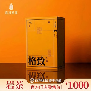 熹茗茶业 格致大红袍5000 特级高档武夷山岩茶100g12泡礼盒装