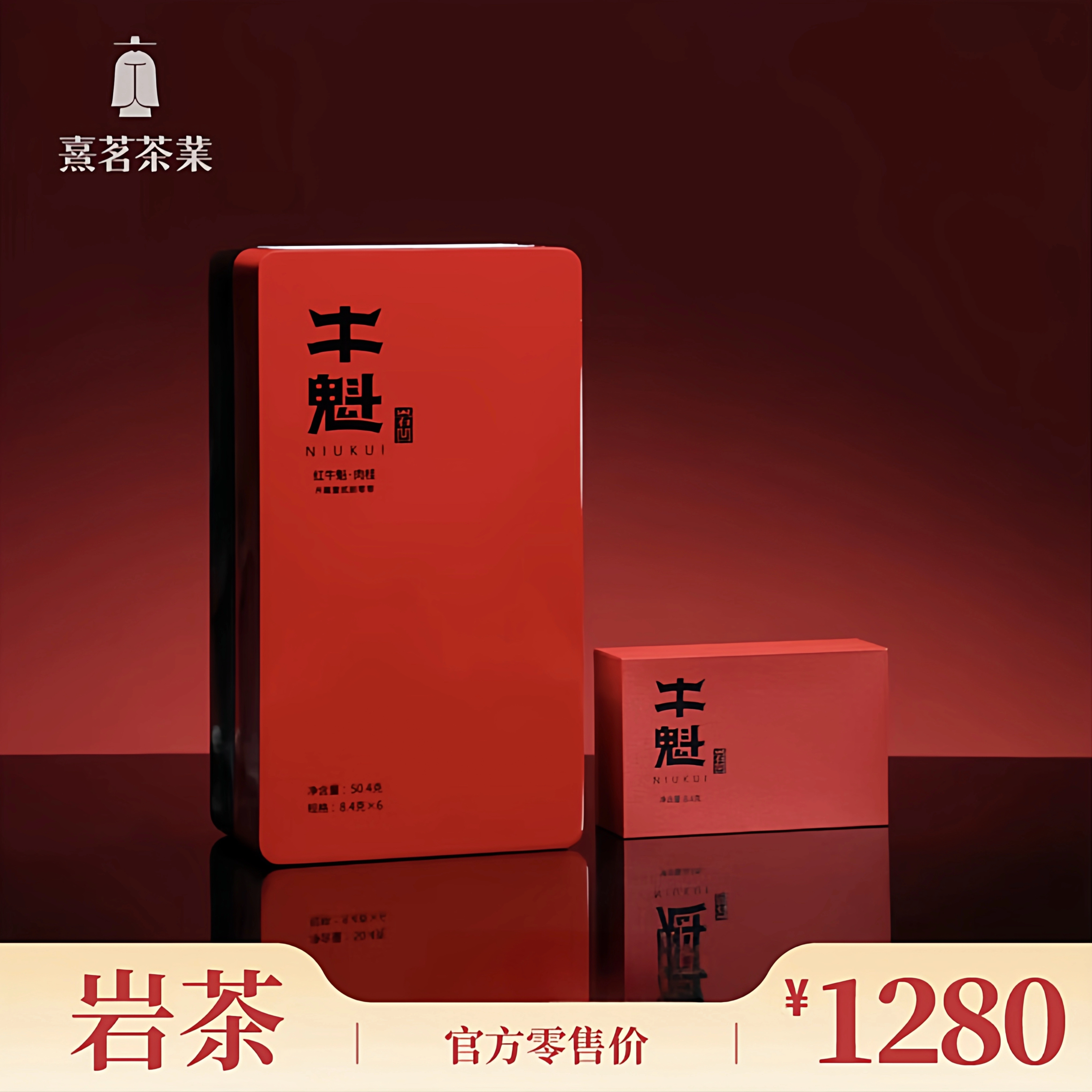 熹茗红牛魁肉桂 50.4g6/12泡礼盒装武夷岩茶熹茗牛魁牛栏坑山场