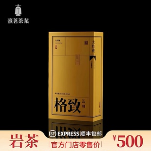 熹茗茶业2020格致大红袍1250 特级正宗武夷岩茶乌龙茶200g24泡/盒