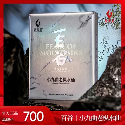 武夷星 小九曲老枞水仙 54g6泡百谷山场盛筵 正岩特级水仙送礼