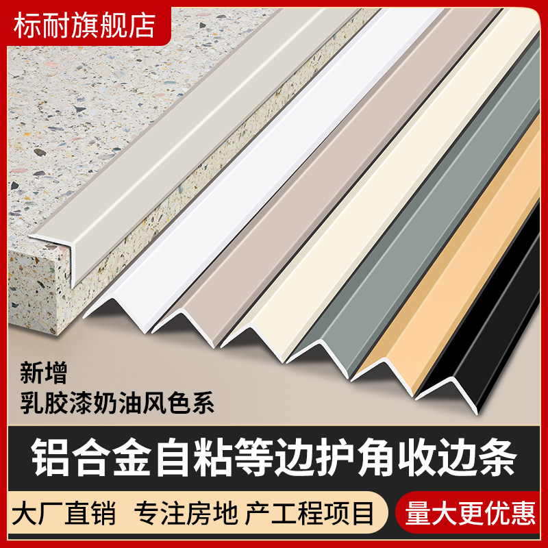 铝合金自粘等边护角条瓷砖7字收边条木地板压条防撞护条直角L型收