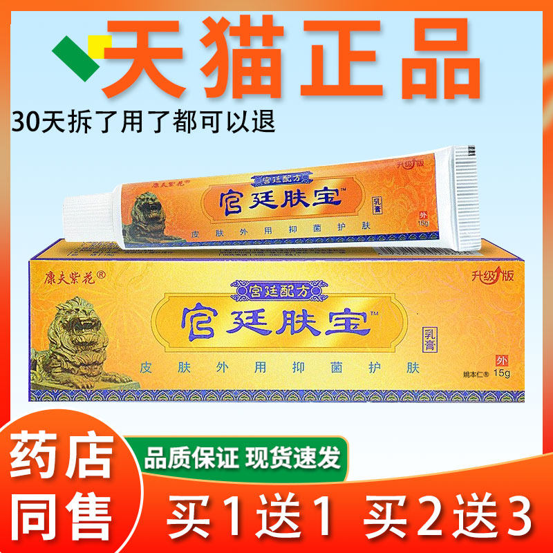 夫紫宫廷肤宝乳膏【官方花品】原江西绿康尔XDG康宫廷肤宝乳正膏1图片