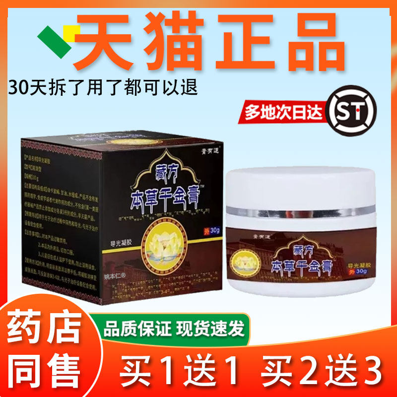 正椎品XJE膏有颈道周藏方本草千金膏肩腰腿关节肩腰颈椎疼痛护理
